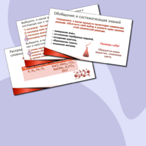 Презентация по теме «М. В. Ломоносов — учёный-энциклопедист. Обобщение и систематизация знаний» (8 класс)