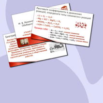 Презентация по теме «М. В. Ломоносов — учёный-энциклопедист. Обобщение и систематизация знаний» (8 класс)