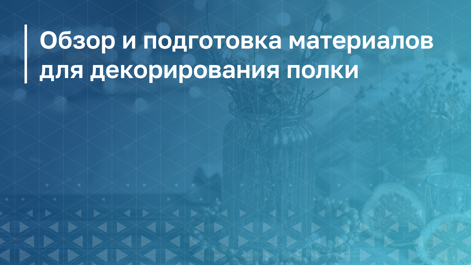 Обложка курса