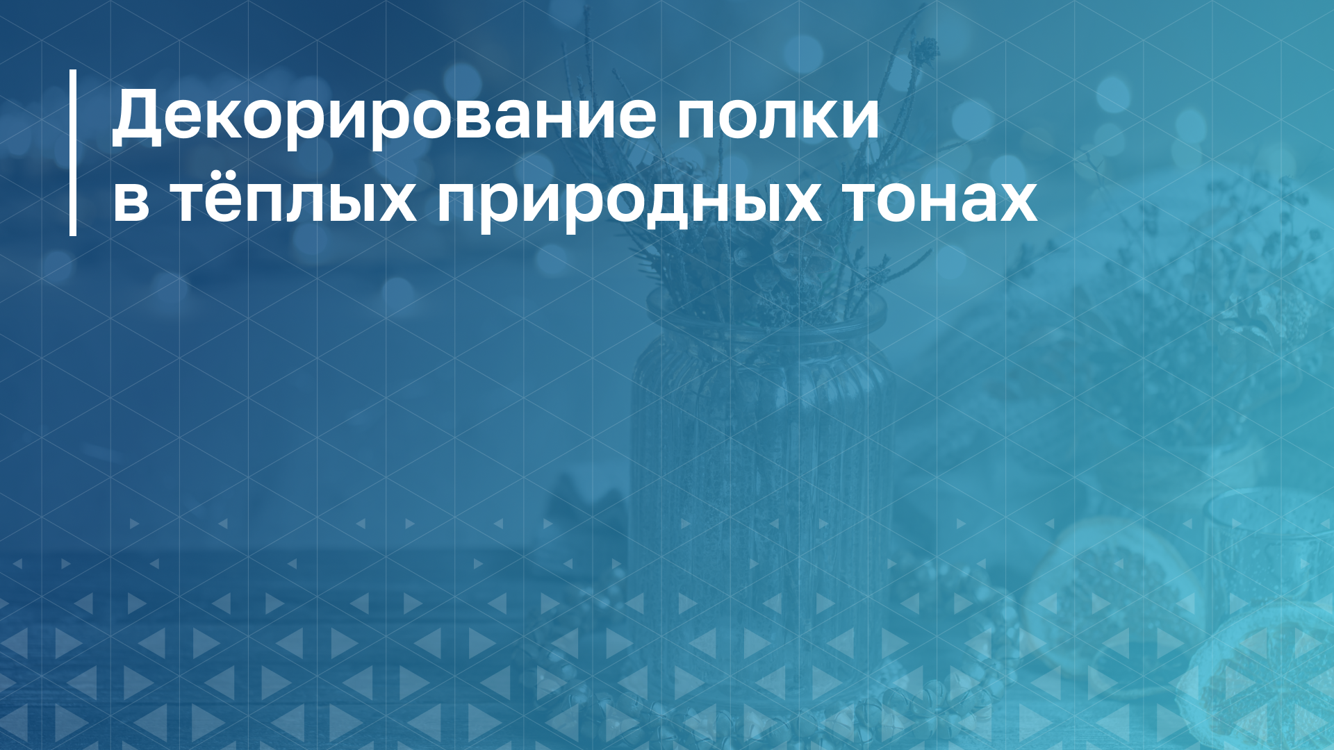 Обложка курса