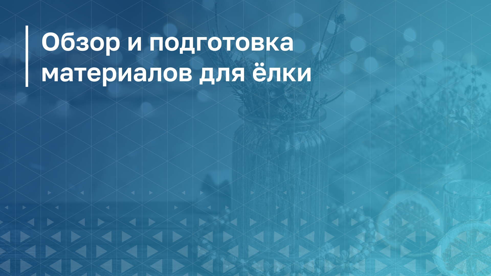 Обложка курса