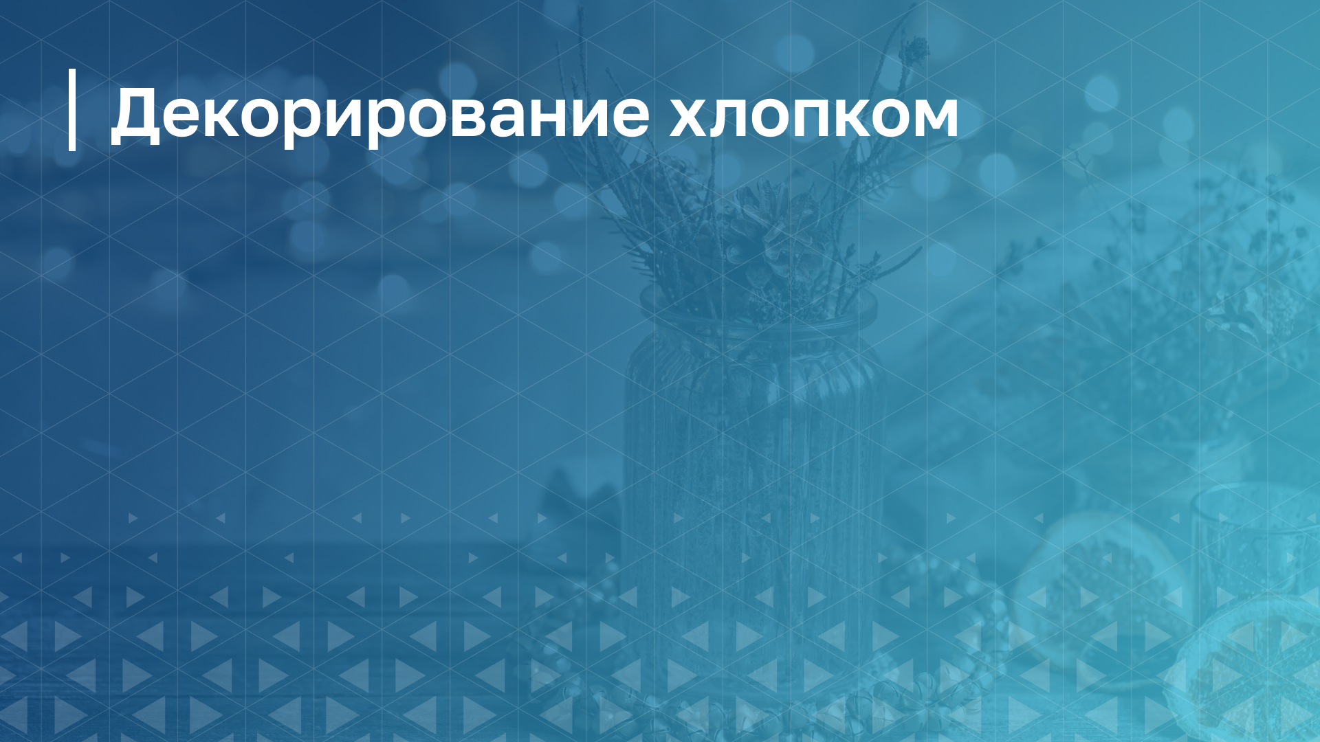 Обложка курса