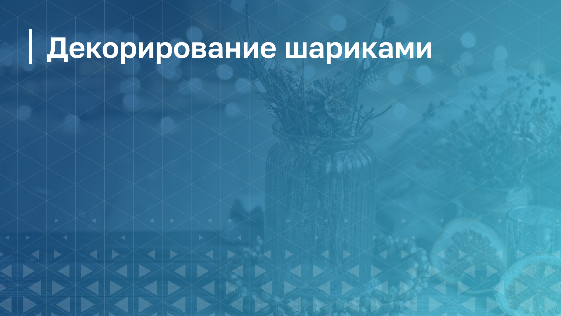 Обложка курса