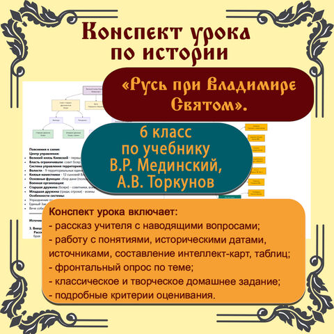 Конспект урока по истории 