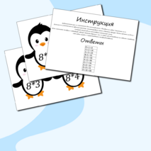 Математическая игра 