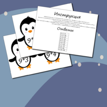 Математическая игра 