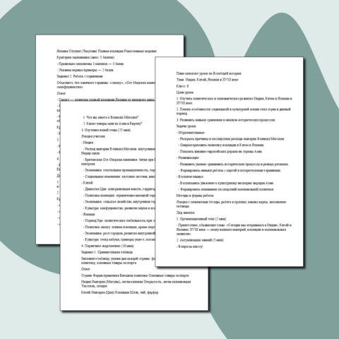 План-конспект Индия, Китай, Япония в XVIII веке 8 класс