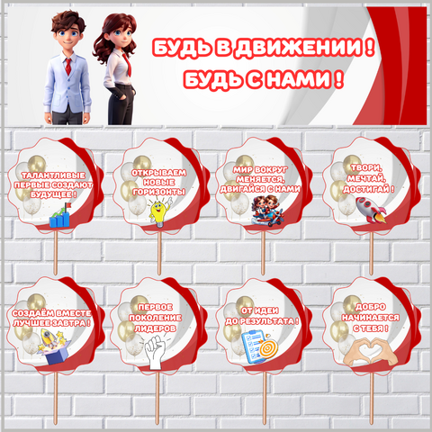 Оформление. Движение первых