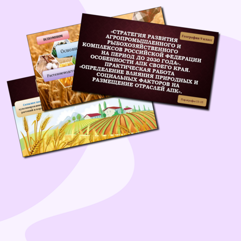 Презентация по географии на тему 