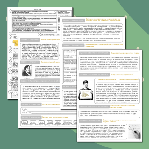 ОГЭ по русскому языку. Задания 4-5. Пунктуация простого предложения