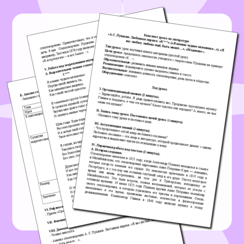 Конспект урока по теме «А.С. Пушкин. Любовная лирика: «К***» («Я помню чудное мгновенье...»), «Я вас любил; любовь ещё, быть может…», «Мадонна»».