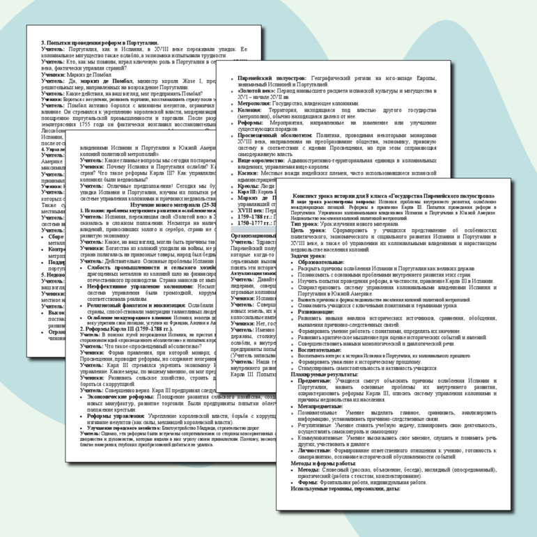 Конспект урока истории для 8 класса «Государства Пиренейского полуострова»