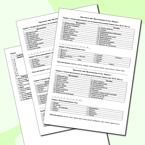 Карточки по теме «Фразеологизмы» 6 класс (4 варианта)