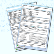 Рабочий лист по теме «Представление текстовой информации в компьютере»