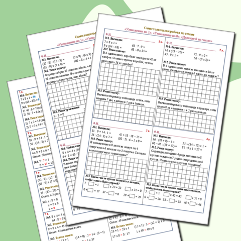 Карточки для самостоятельной работы к урокам по темам «Умножение на 1 и на 0. Деление 0 на число», 3 класс