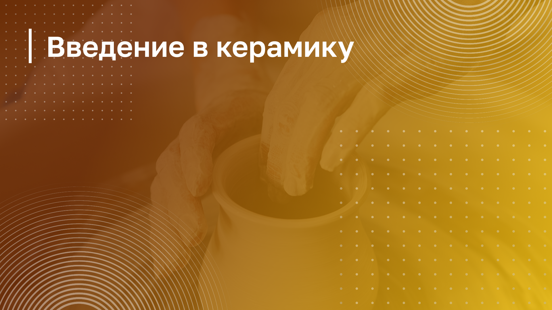 Обложка курса