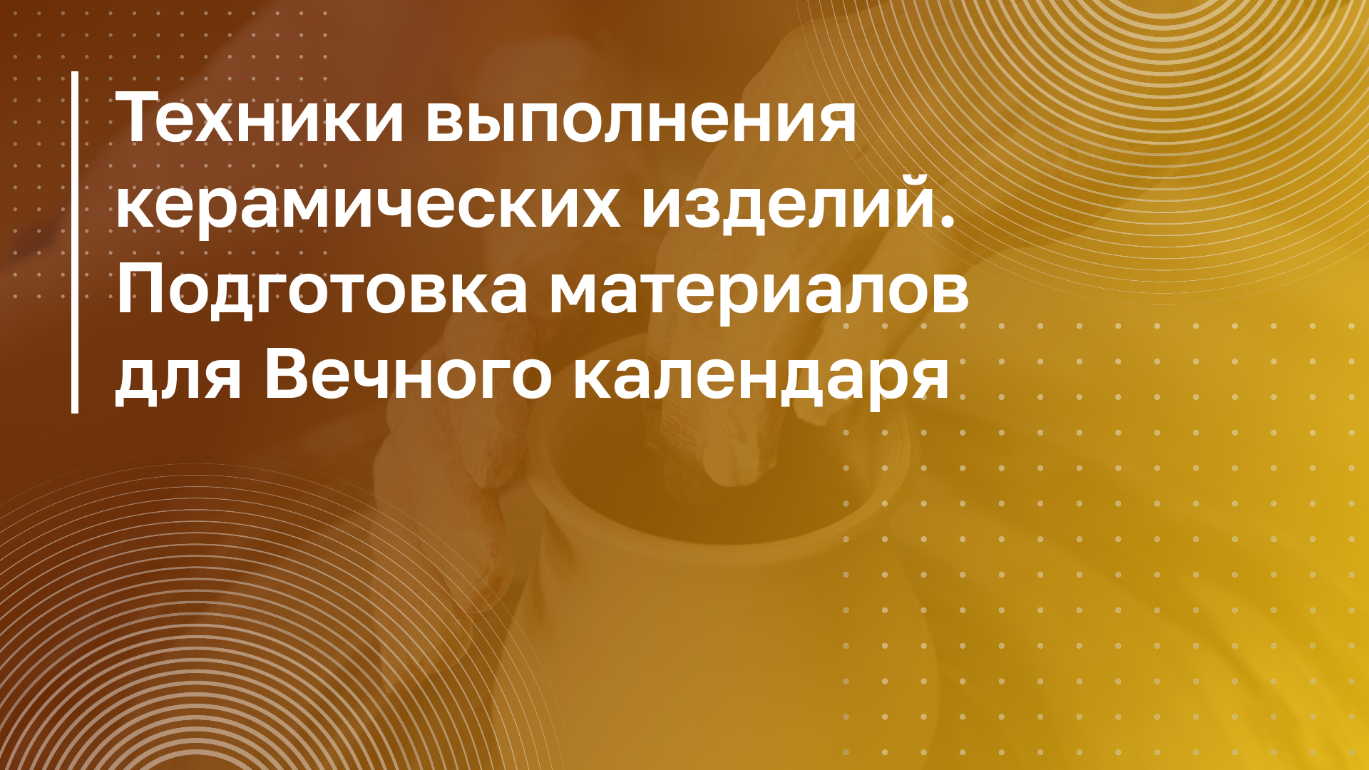 Обложка курса