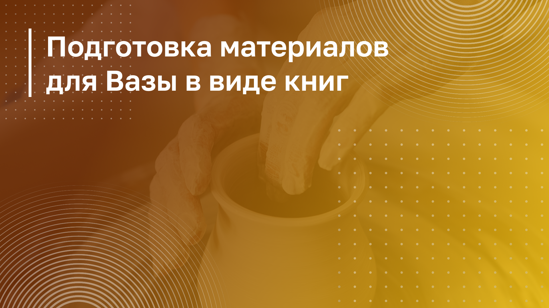 Обложка курса