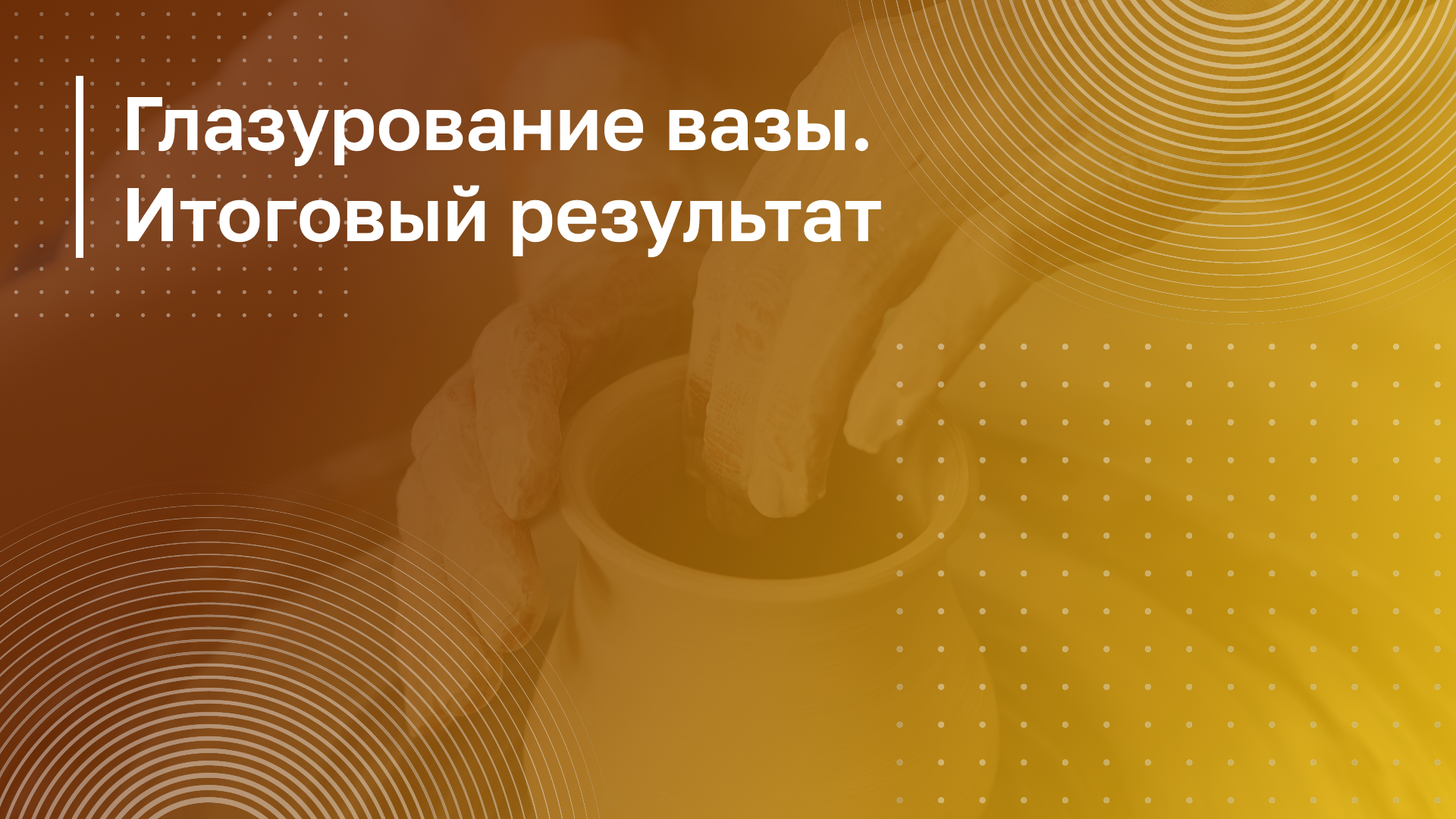 Обложка курса