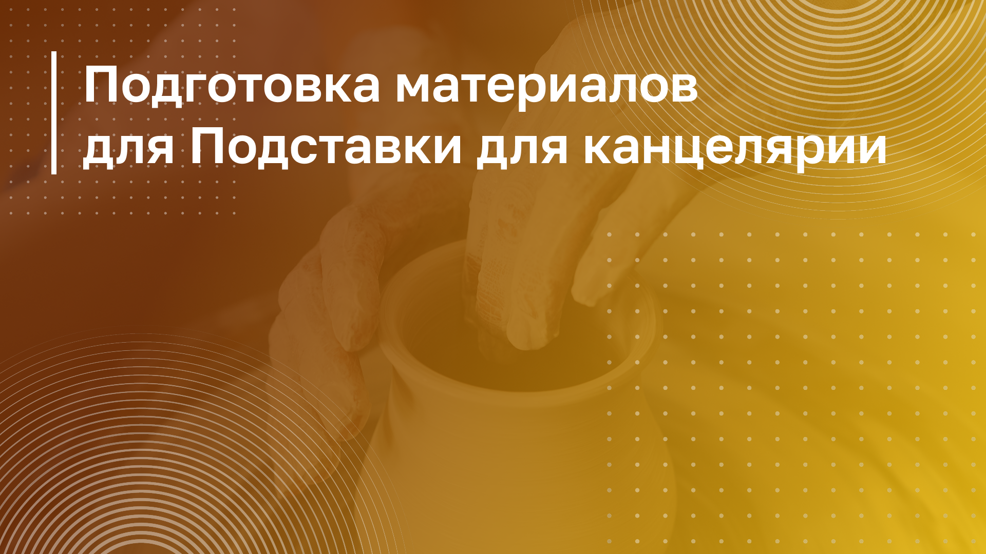 Обложка курса