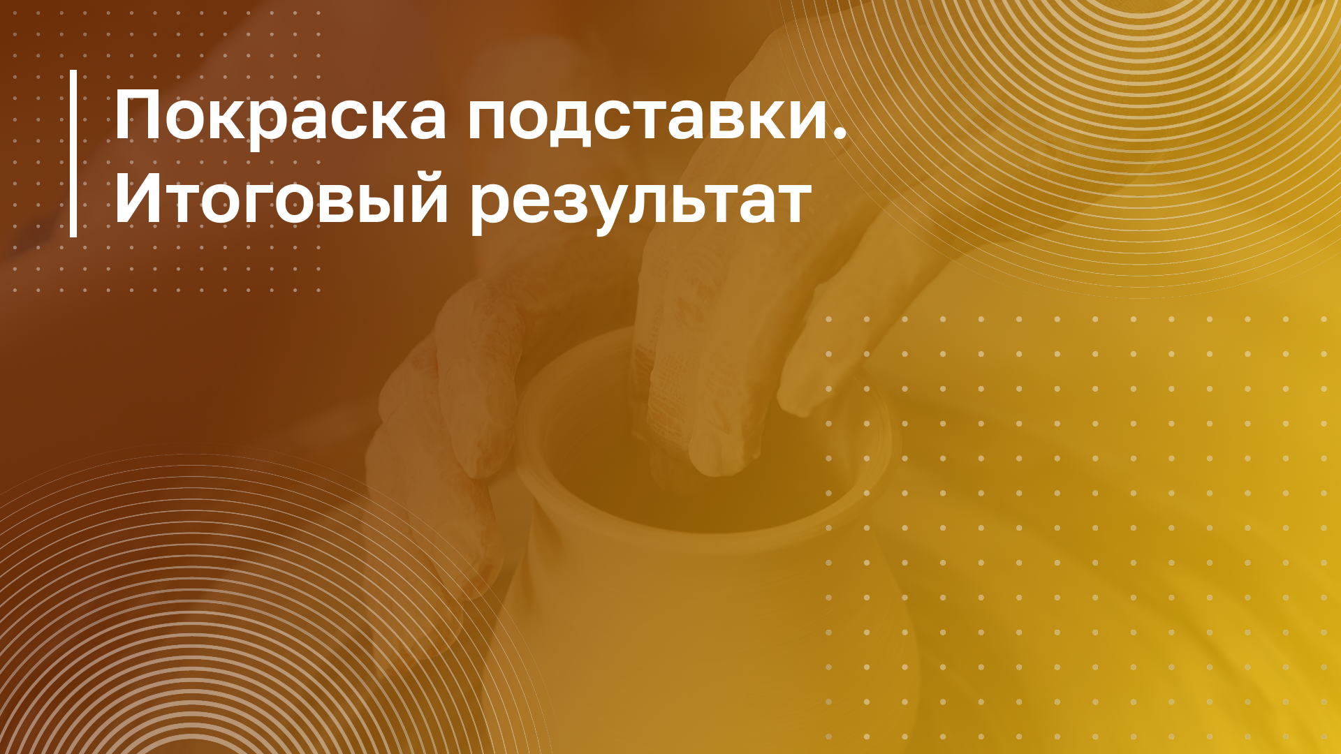 Обложка курса