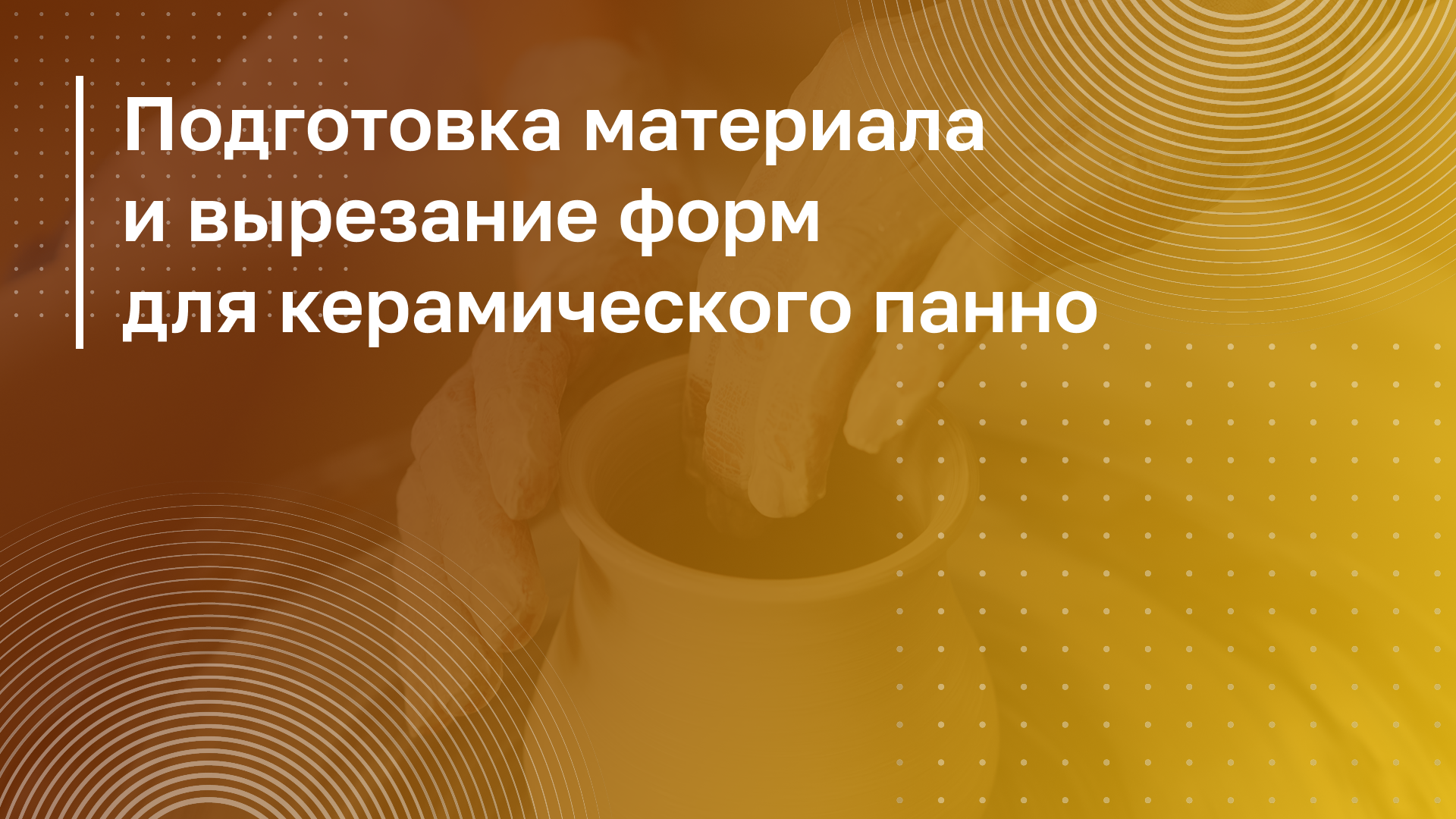 Обложка курса