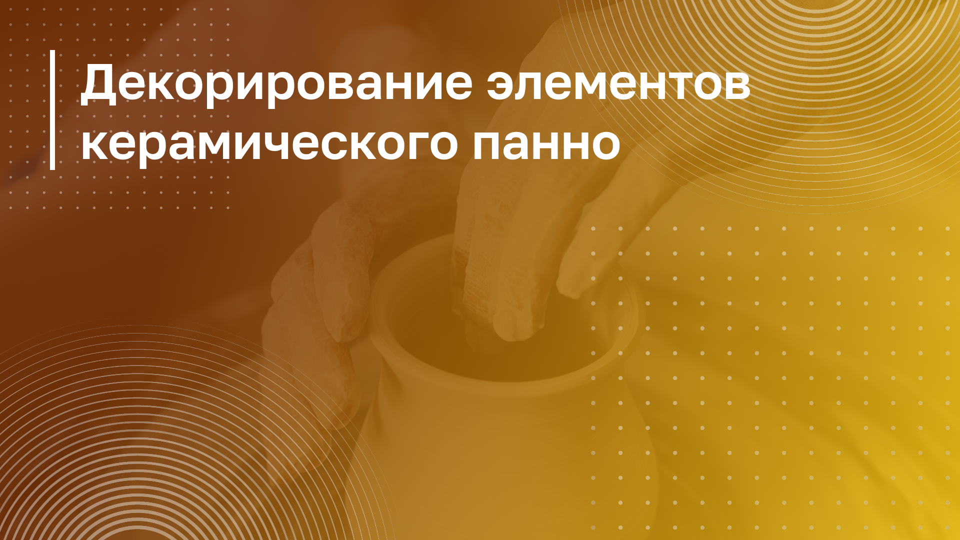 Обложка курса