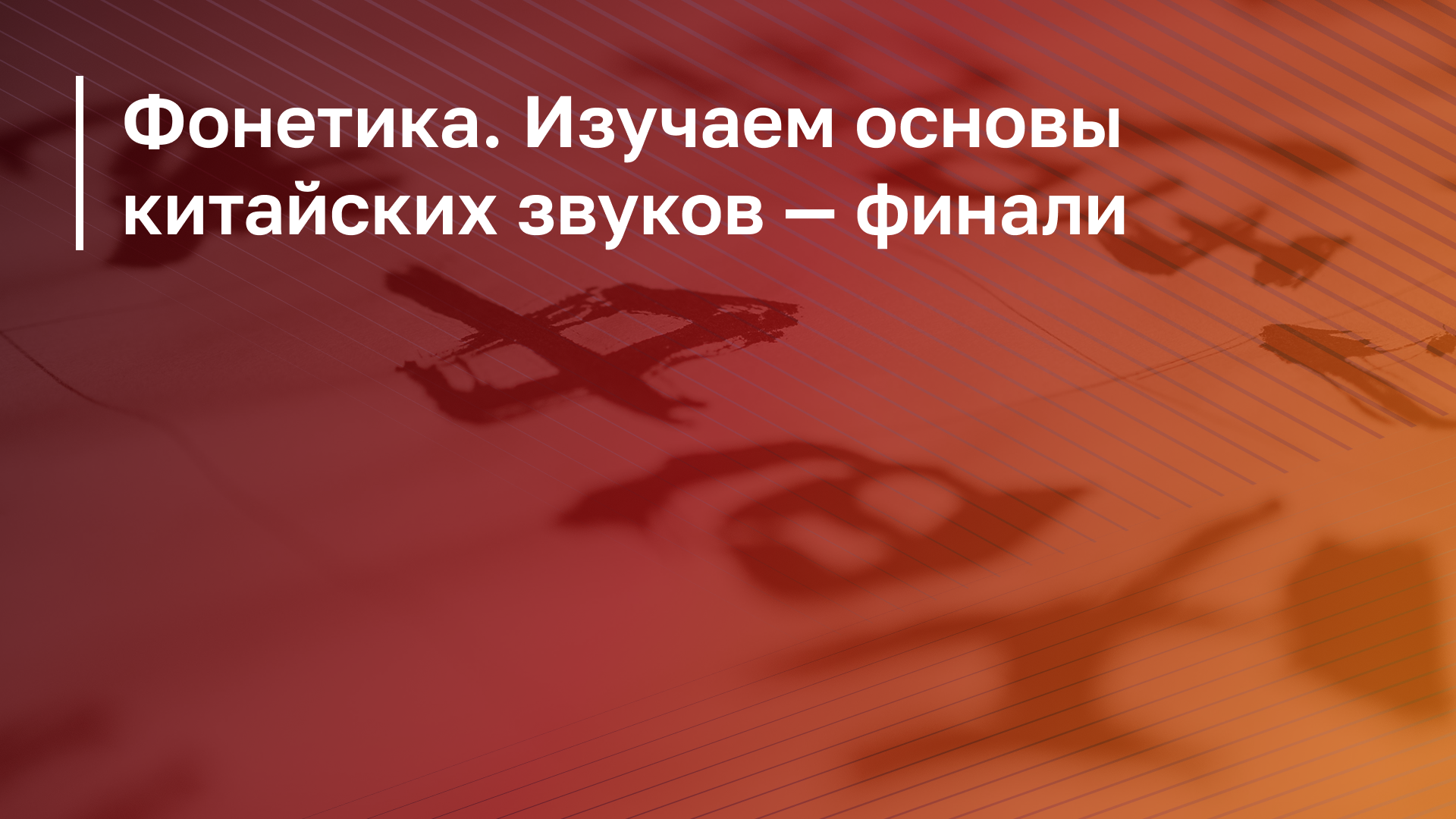 Обложка курса