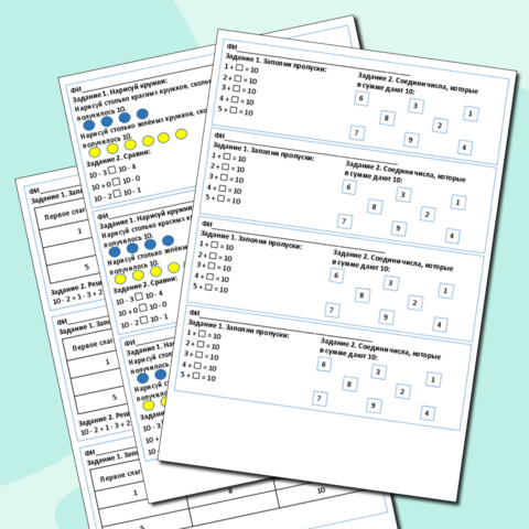 Карточки по математике «Состав числа 10», 1 класс
