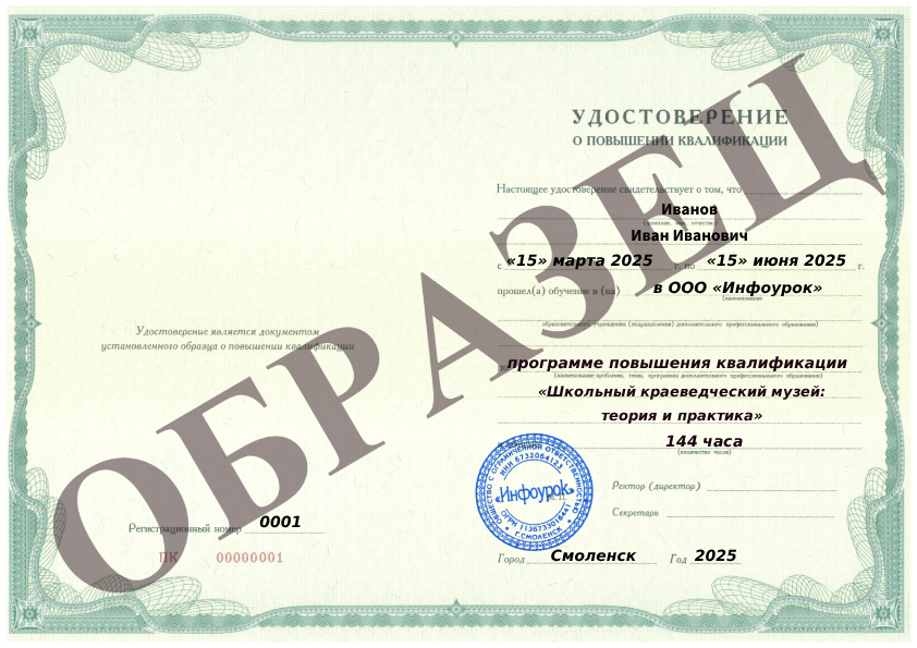 Образец удостоверения