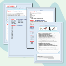 Рабочий лист к логопедическому занятию по развитию речи на тему: «Перелётные и зимующие птицы».