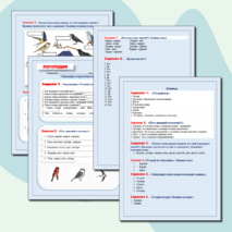 Рабочий лист к логопедическому занятию по развитию речи на тему: «Перелётные и зимующие птицы».