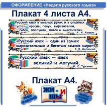 Неделя русского языка