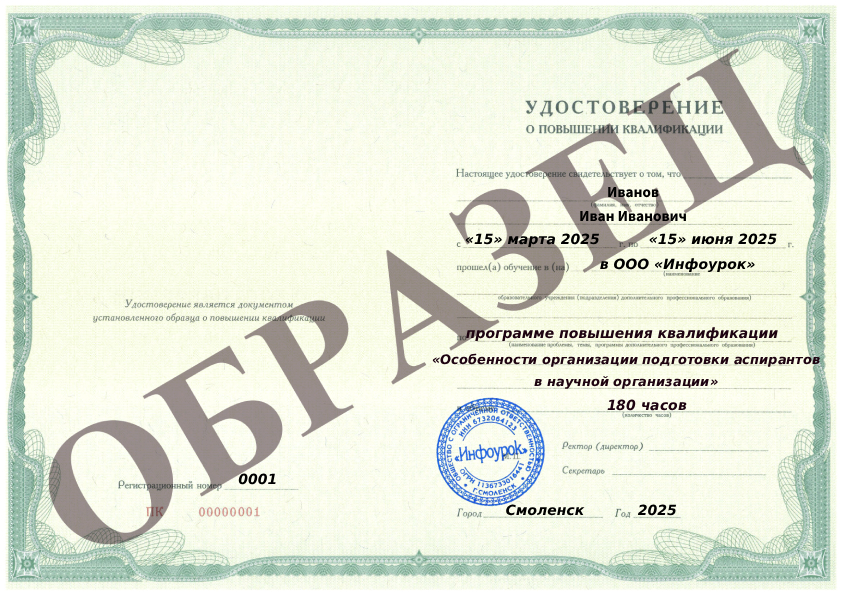 Образец удостоверения