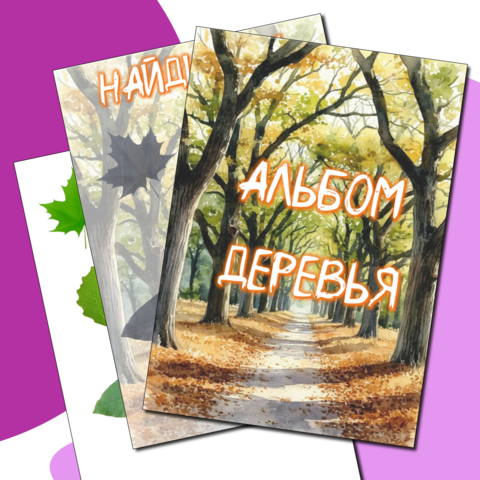 Наглядный альбом 
