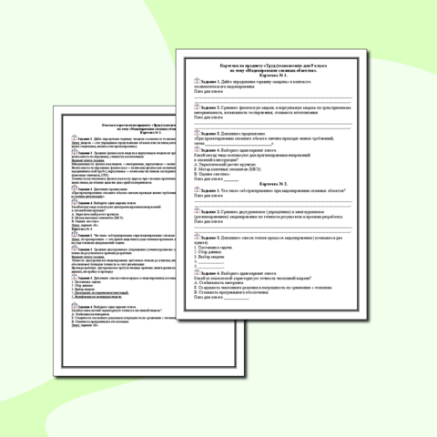 Карточки по предмету «Труд (технология)» для 9 класса на тему «Моделирование сложных объектов».