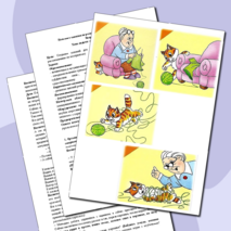 Конспект занятия по развитию речи «Домашние животные» для дошкольников.