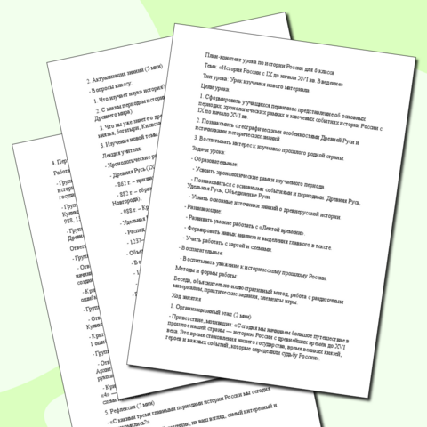 План-конспект История России. История России с IX до начала XVI вв. Введение 6 класс