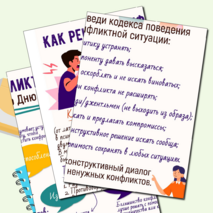 Для кабинета психолога 