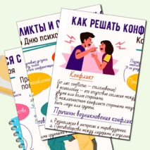 Для кабинета психолога 