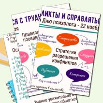 Для кабинета психолога 