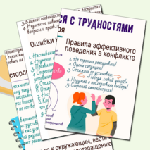 Для кабинета психолога 