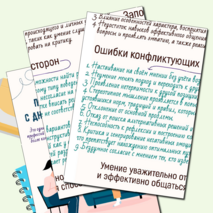 Для кабинета психолога 