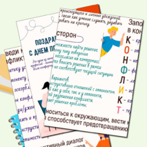 Для кабинета психолога 