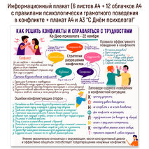 Для кабинета психолога 