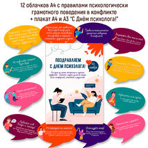 Для кабинета психолога 