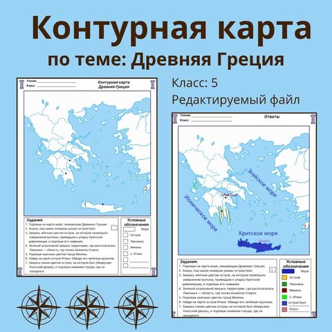 Контурная карта по теме: Древняя Греция.