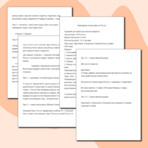 Сценарий новогоднего утренника для детского сада «Путешествие по России»