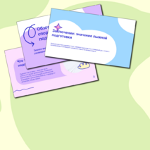 Презентация «Зимние виды спорта»