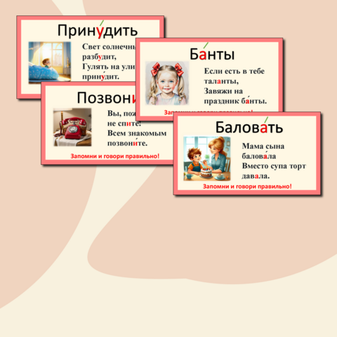 Презентация-тренажёр по русскому языку для 4 класса. Готовимся к ВПР! Ударение.